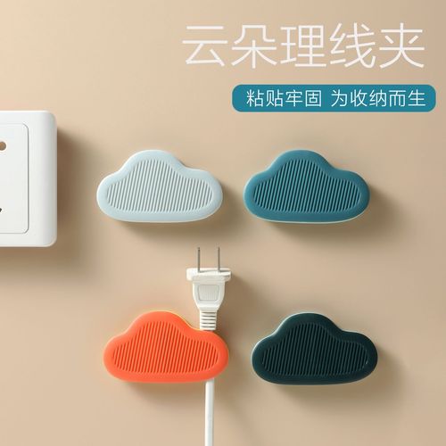 Self-designed light luxury cloud plug cable manager punch-free power cord data cable winder cable clip