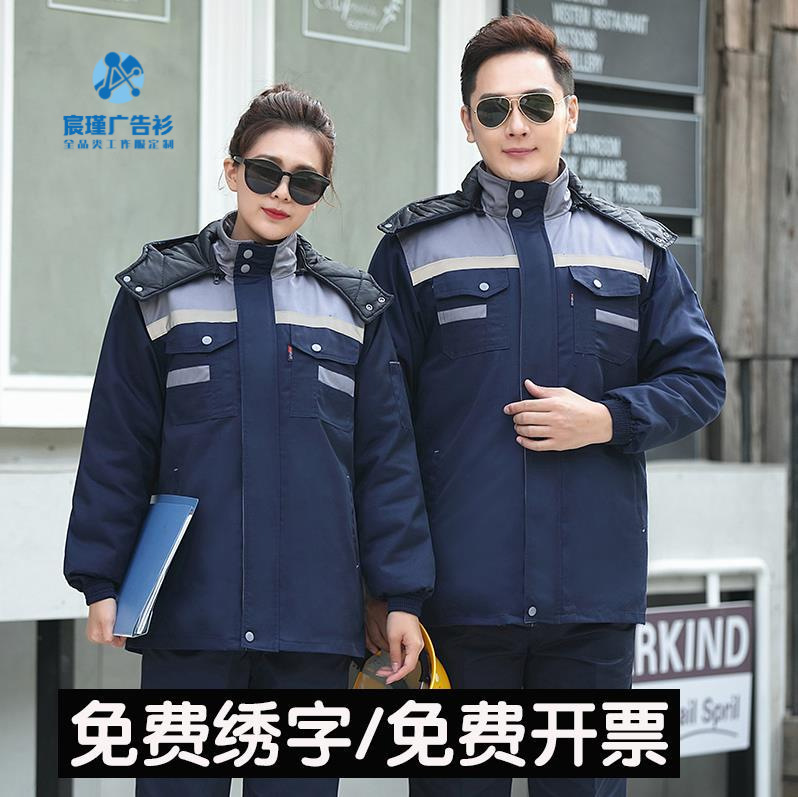 冬季可拆洗加厚工人棉袄保暖防寒汽修厂棉服户外工服劳保棉衣定制