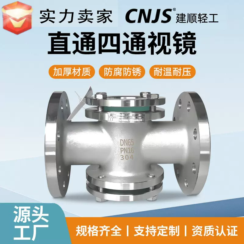 直通四通视镜不锈钢卫生级十字观察口法兰管道工业观察镜