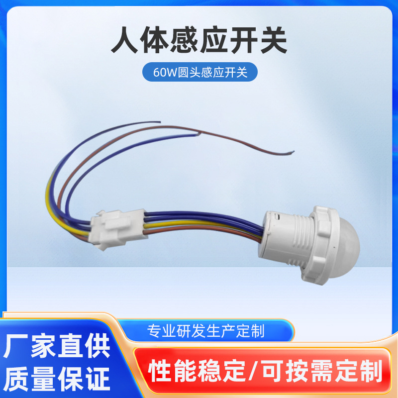 人体感应器开关220V红外线小头模块嵌暗装探头传楼道智能延时光声