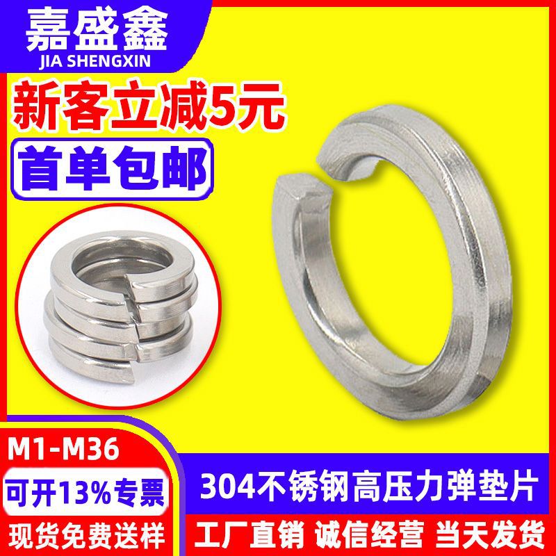 GB93开口弹垫圈 304不锈钢高压力弹垫片 标准件弹簧垫片M1.6-M36