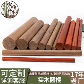 红花梨实木圆木棒木棍衣柜杆diy建筑模型材料小旗杆打鼓棒木艺