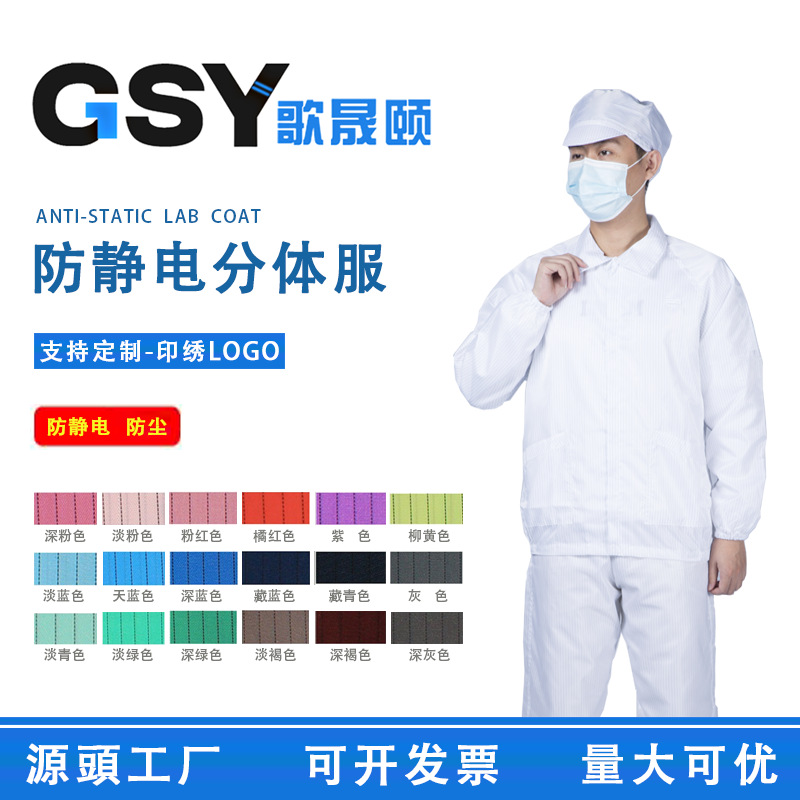 防静电工作服套装 电子厂食品厂车间实验室防静电服分体式防尘服