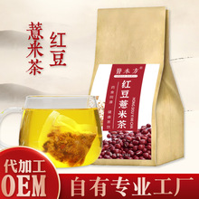 红豆薏米茶赤小豆芡实薏苡仁组合花草茶一件代发实力大厂急速发货