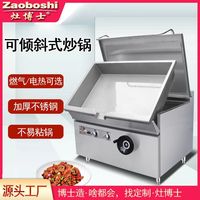 灶博士燃气平底意式炒炉商用煮食炉可倾斜煎煮锅100升欧美厨房灶