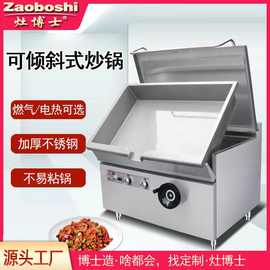 灶博士燃气平底意式炒炉商用煮食炉可倾斜煎煮锅100升欧美厨房灶
