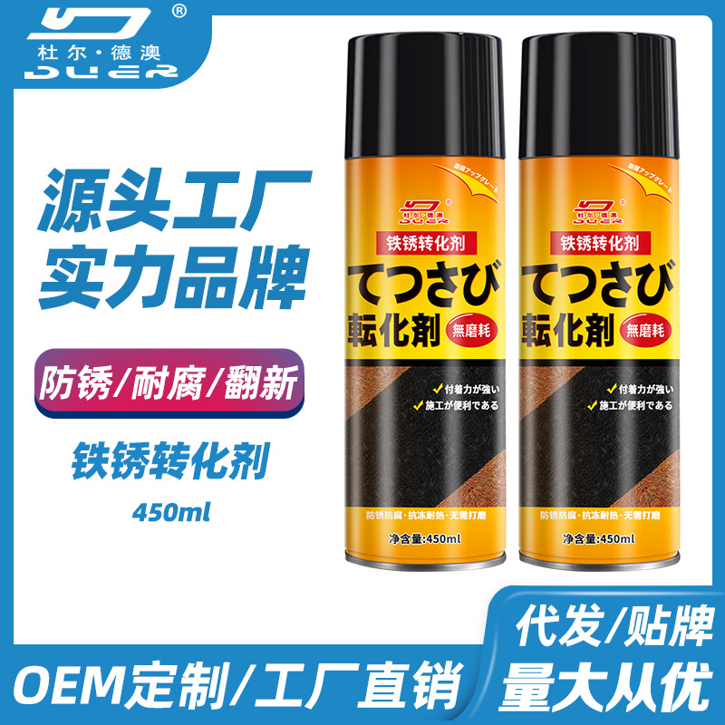 铁锈转化剂自喷带锈转化底漆水性翻新固免除锈防锈漆金属防腐油漆