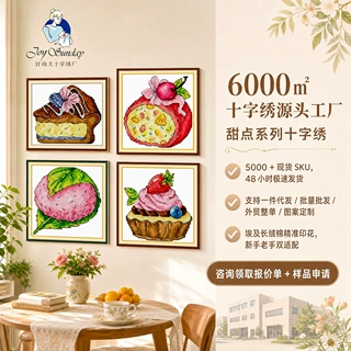 ins风甜点甜品十字绣四件套埃及长绒棉精准印花一件代发跨境专供