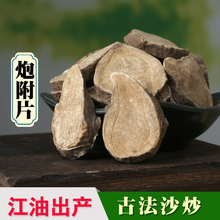 精选扶阳派四川江油古法沙烫炮魔芋片无硫无胆附图片中药材去皮