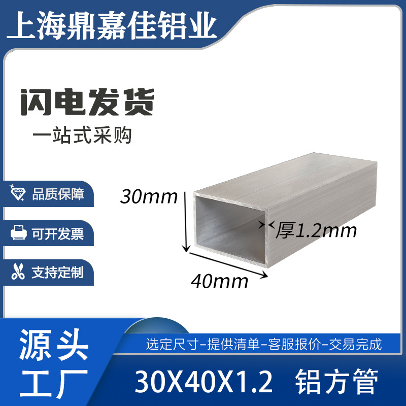 铝合金方管30*40*1.2空心矩形管型材铝合金隔断方通30x40x1.2铝管