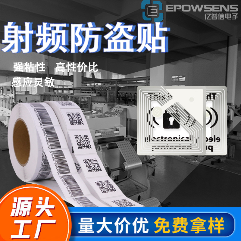 26X26工厂直供批发小尺寸EAS射频标签8.2mhz不干胶纸防盗软标签