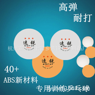 Производитель непосредственно предлагает ABS Table Tennis Новые материалы 40+мм высокие бомбы с высокой плей -плейко