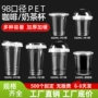 带盖定制一次性透明咖啡杯