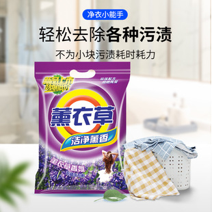 Manufacturer Wholesale Lavender Scented Laundry Detergent, Decontamination and Stain Removal Laundry Detergent, Super Easy to Bleach, Clean and Fragrant Laundry Detergent