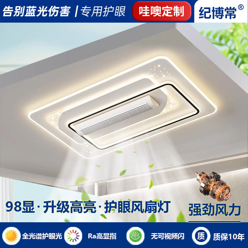 Living Room Lamp Modern Simple Elegant 2025 New Hall Main Lamp Ceiling Lamp Bladeless Fan Lamp Zhongshan Lighting Factory