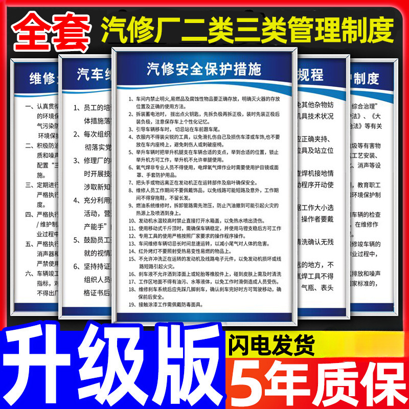 修理厂规章制度牌三类汽修厂管理制度维修汽车辆二类生产修车质量