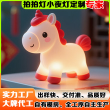 定制新年春节马年礼品硅胶拍拍灯企业文创礼品小夜灯搪胶灯摆件