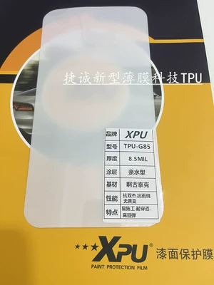 Car paint protective film self-repair full car paint protective - tpu-g8585mil-15-m-x152-m
