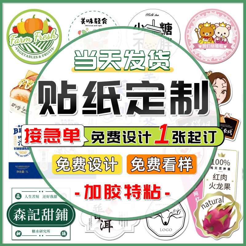 贴纸定制不干胶标签订制转印贴定做水果标签透明封口贴logo打印