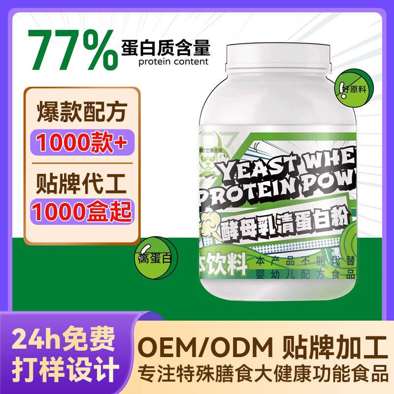 Processing and Customizing Special Dietary Sports Protein Powder, Yeast Whey Protein Powder, Protein Powder for Men and Women, Fitness Sports Protein