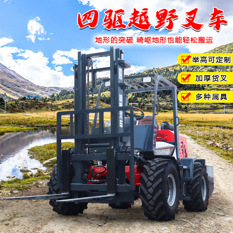 四驱越野叉车小型多功能一体式内燃柴油叉车升降液压工地搬运车