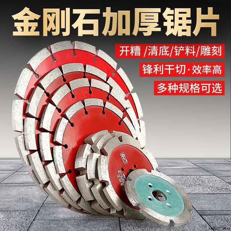 加厚金刚石锯片雕刻铲片石材混凝土水泥开槽切割工具角磨机打磨片