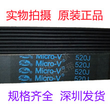 gates三角帶 橡膠多楔帶 Micro-V 多槽皮帶 適用於蓋茨多溝帶520J