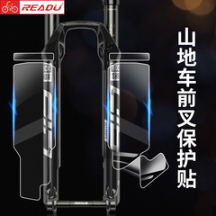 READU Mountain Bike Fork Protective Film 3M Rhinoceros Hide Scratch and Impact Protection Cover for Bicycles