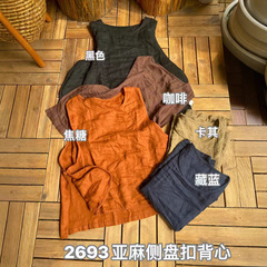 亚麻侧盘扣背心 秋季新款文艺风宽松版圆领简约文艺马甲