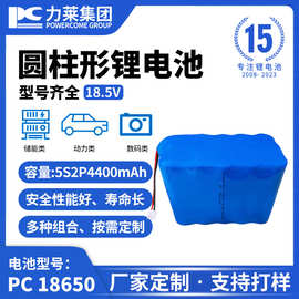 力莱18650锂电池组工厂批发定制电池18.5V玩具模型锂电池电池组