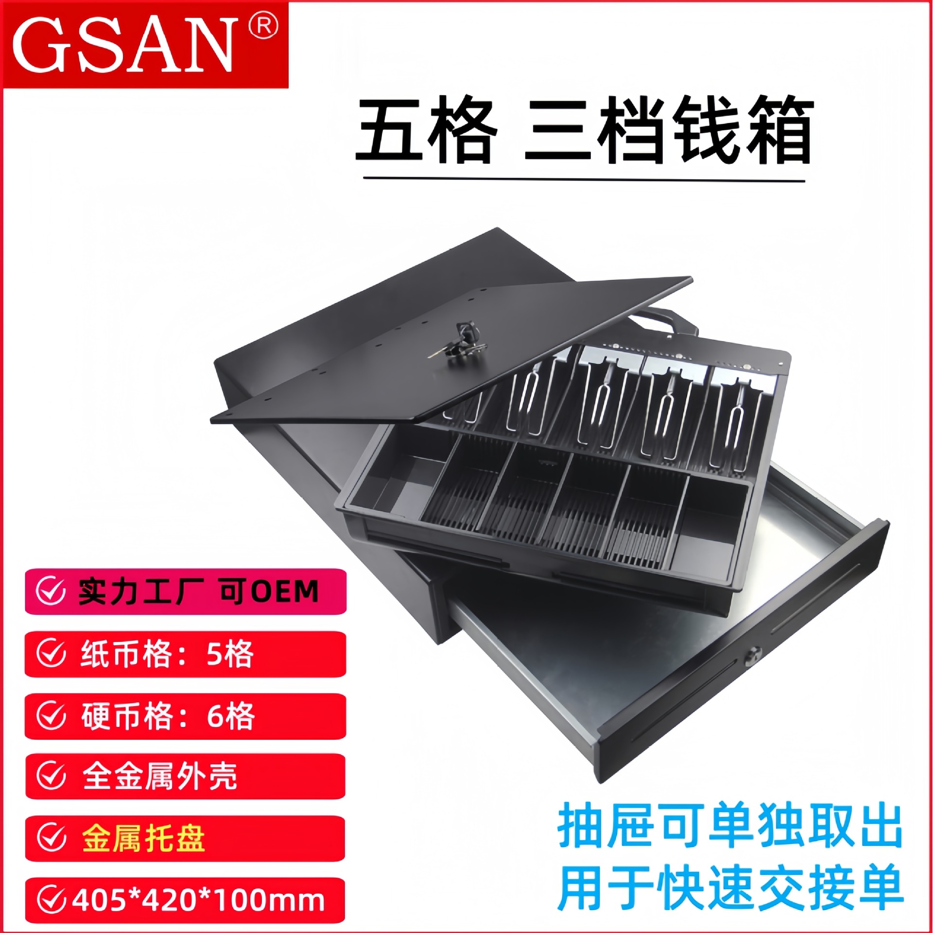 GS-405E钱箱 五格三档收银箱 收银盒 超市收银钱箱 收钱柜厂家