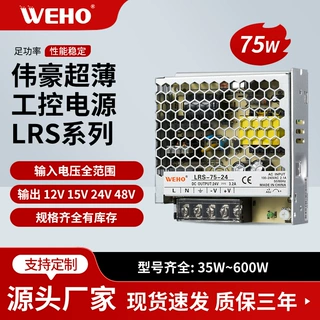 伟豪厂家直销75W 12V24V超薄小型开关电源直流稳压恒压输出足功率