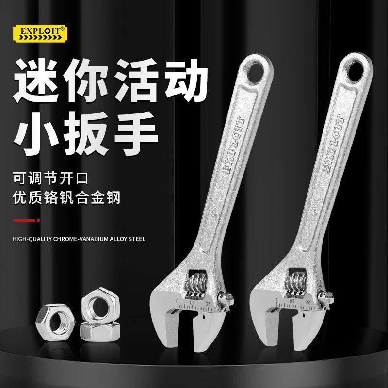 活动扳手万能活口多功能板手4寸6寸迷你小型扳手卫浴管钳工具外贸