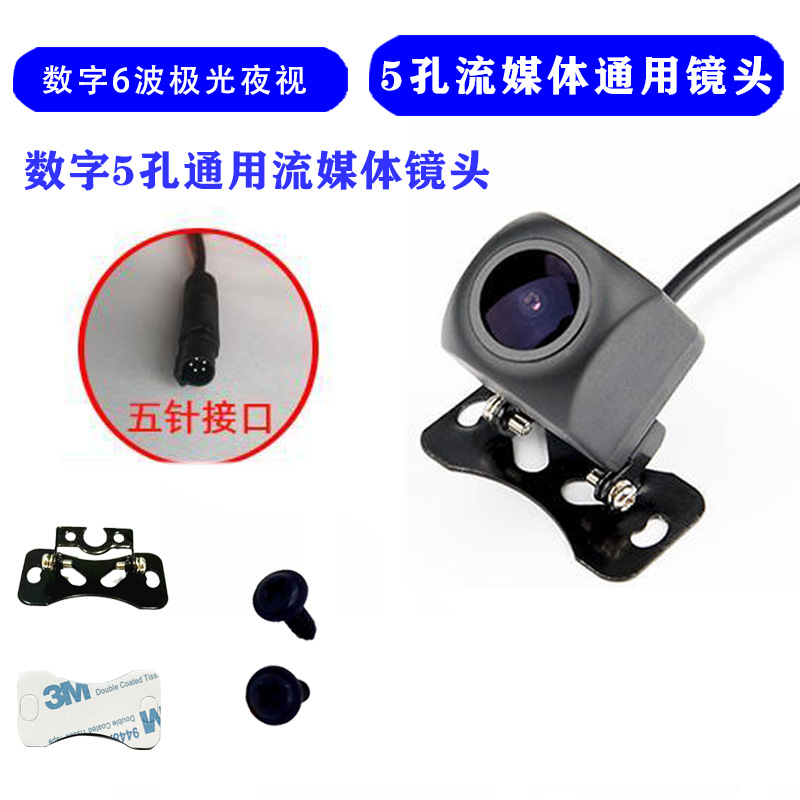 Universal 4-Hole 5-Hole Dash Cam with Streaming Media, Clear Night Vision, In-Car Reversing Image, Rear Camera Lens