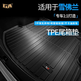 后备箱垫;专车专用脚垫