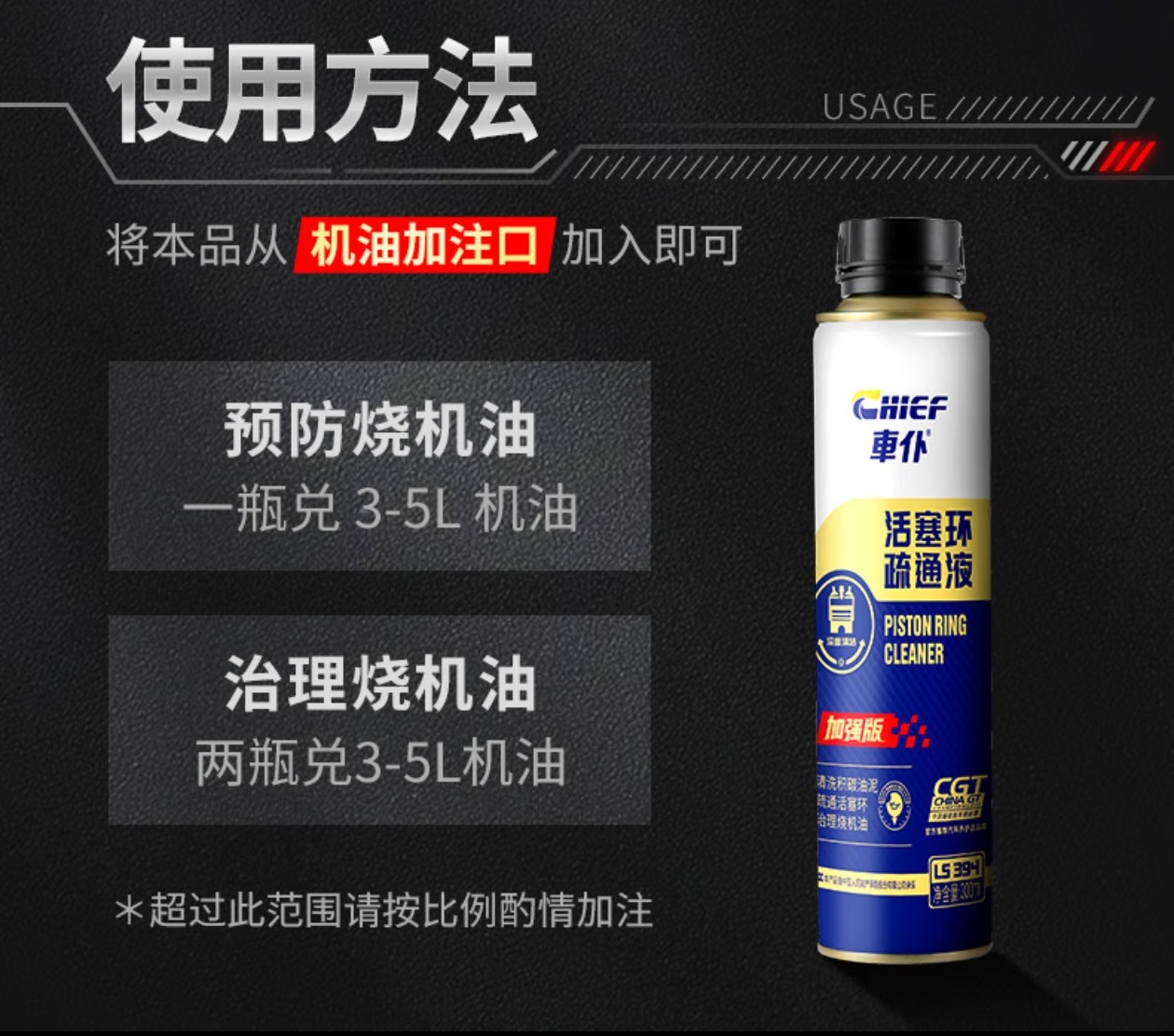 Car Piston Ring Clearing Fluid, Oil Addition, Car Engine Disassembly-Free Treatment, Oil Burning Piston Ring Release Agent