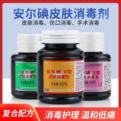 アンヨード皮膚消毒液外傷熱傷創面殺菌手術部位皮膚アルコール消毒剤60ML