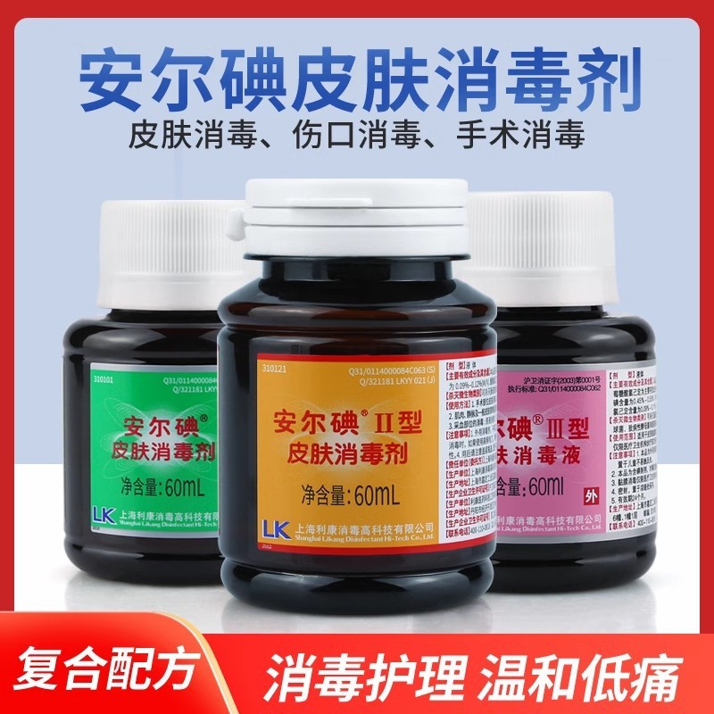 アンヨード皮膚消毒液外傷熱傷創面殺菌手術部位皮膚アルコール消毒剤60ML|undefined