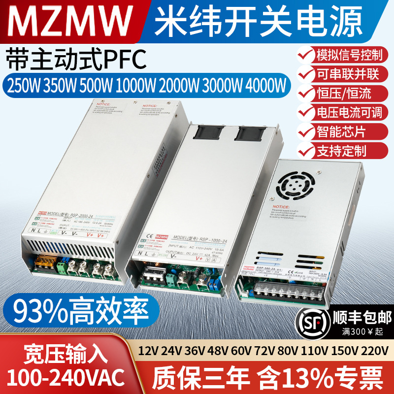 PFC开关电源宽压RSP-500W1000W3000W4000W24v48V60V0-100A高效率