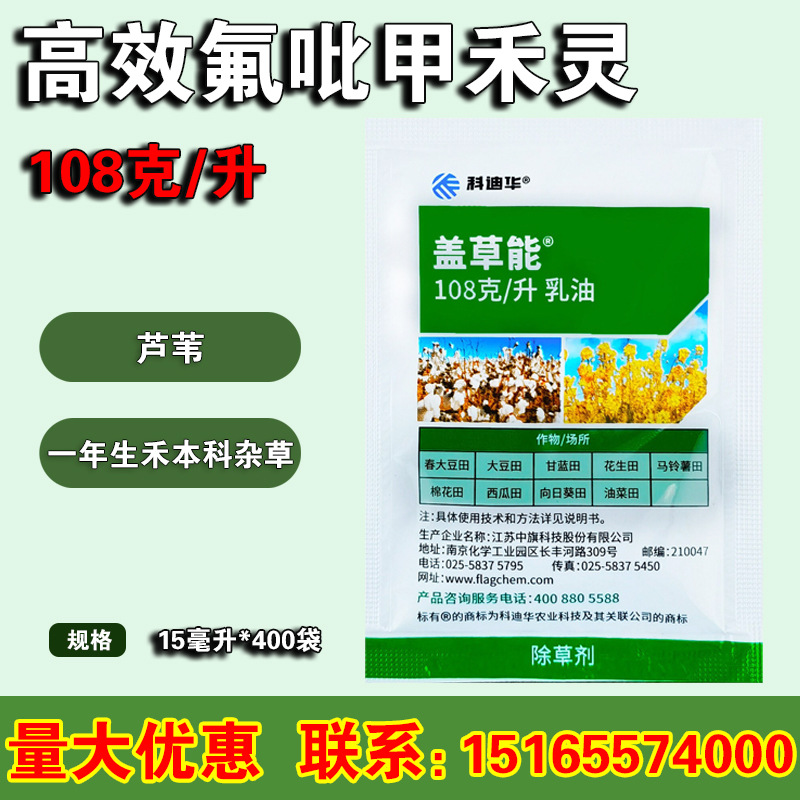 陶氏益农 盖草能 高效氟吡甲禾灵禾本科芦苇农药杀除草剂 15毫升