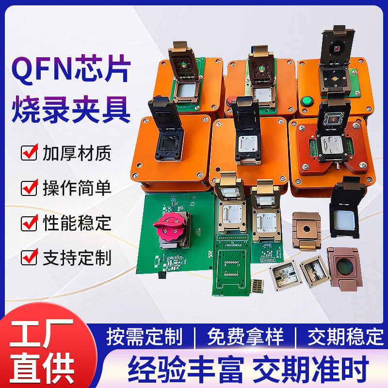 芯片测试座QFN烧录座LGA,测试座SOP QFP  IC芯片老化座BGA测试夹