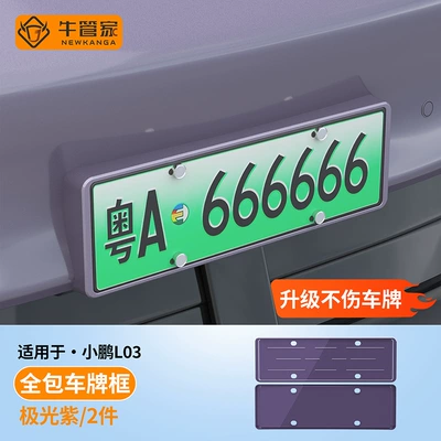 upgrade accessories, protective car supplies, License plate holder/license plate holder - aurora-purple
