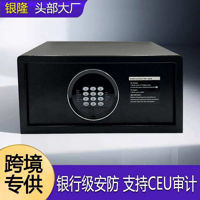 酒店电子保险箱柜密码钥匙两用型防盗窃保险柜现金珠宝CE密码锁