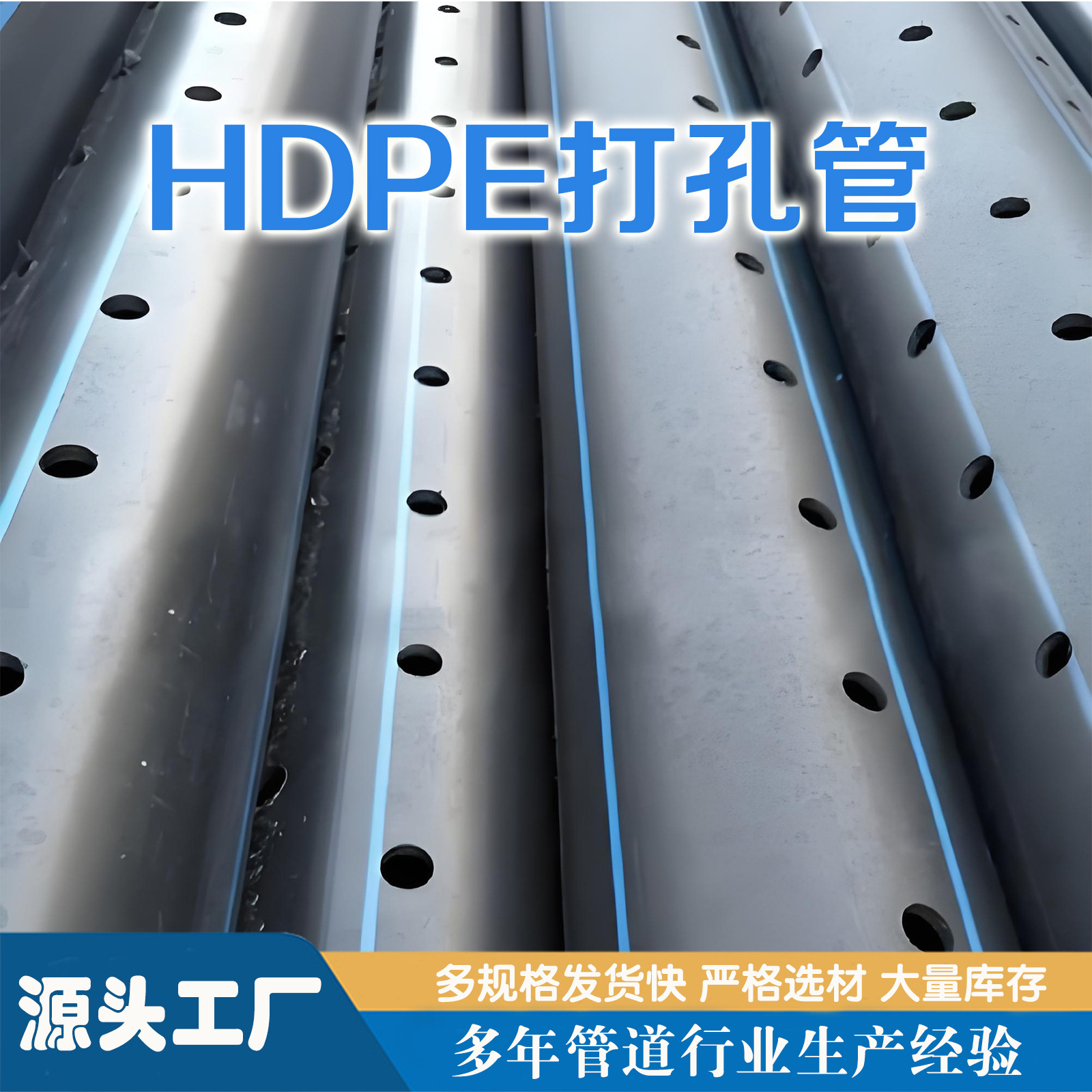批发PE打孔管渗水管全新料市政给水工程用管PE穿孔花管HDPE打孔管