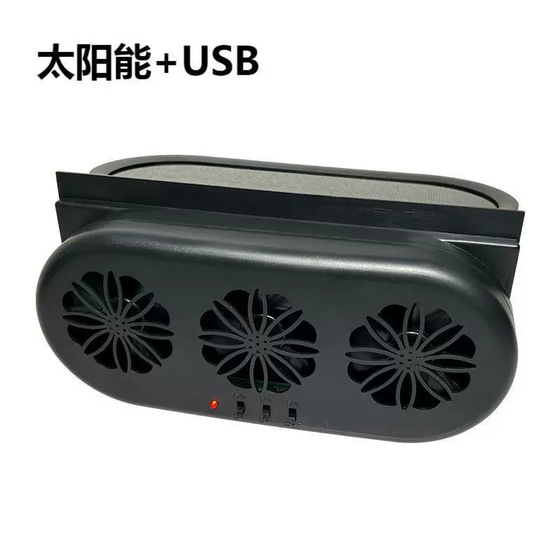 车载夏季太阳能排风扇车窗排气扇车内空气循环降温散热风扇汽车换|undefined