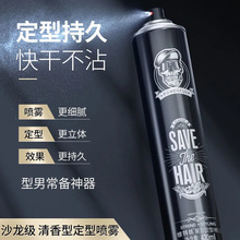 【48小时发货】维特丝发胶定型喷雾持久清香理发店专用发胶干胶强