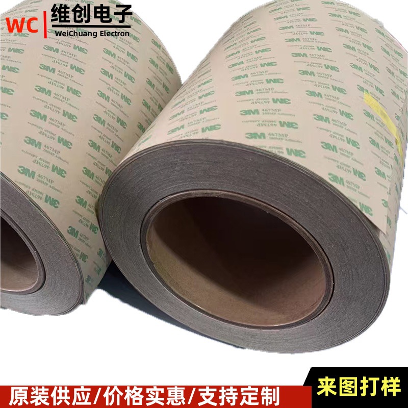 供应3M7959MP透明耐高温聚酯薄膜PET隔片薄膜按键开关双面胶带