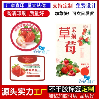 设计精品奶油草莓不干胶商标丹东九九牛奶草莓贴纸标签水果包装贴