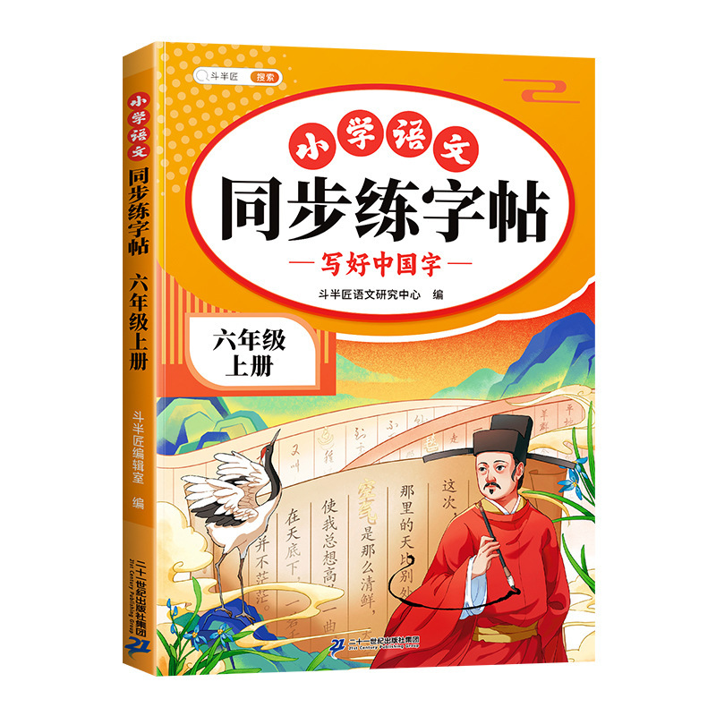 小学校中国語同期練習本 中国語の書き方を上手に書く 1～6年生 上下巻 1日1本練習本 正規品|undefined