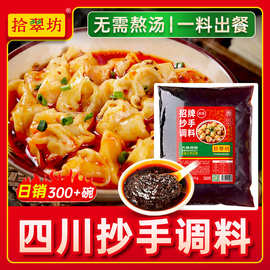 老麻抄手调料商用红油饺子酱料四川混沌水饺小面蘸料辣椒油调料包